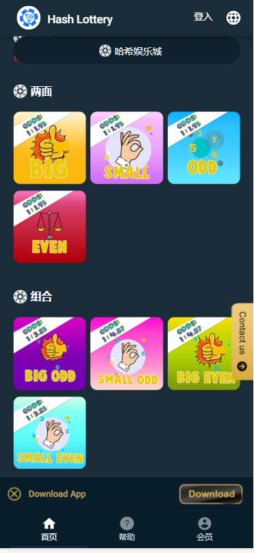 【优选代售】区块链哈希竞猜dapp - 截图4