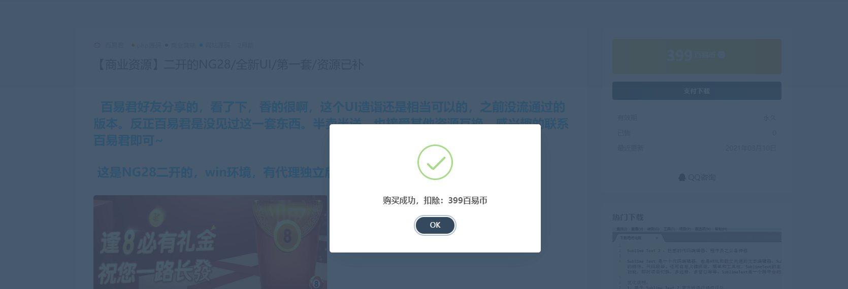【优选源码】【商业资源】二开的NG28/全新UI/第一套/资源已补 - 截图1