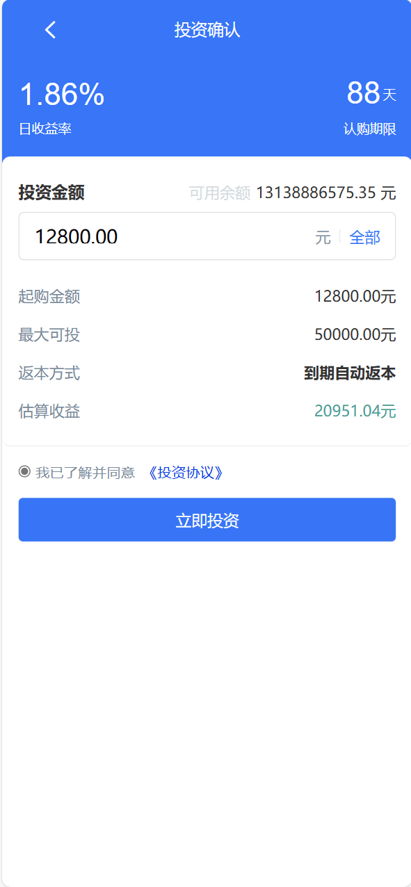 【优选代售】投资 债券及货币理财大师二开ui源码 - 截图12