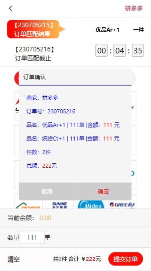 【优选代售】伪公益cp二开公益|运营级 - 截图1