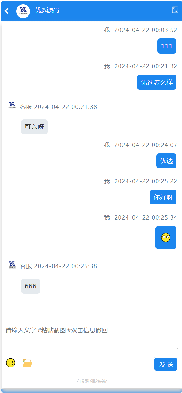 【优选代售】独家防黑简易高效客服系统 很流畅轻便 - 截图3