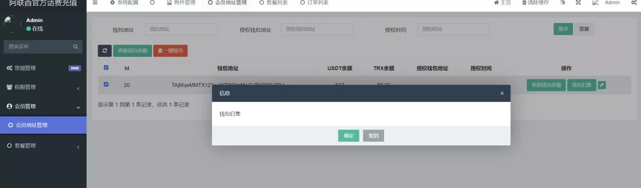 【优选源码】【最新话费盗u】提币对方官方波场+没有任何加密+无后门+前端VUE - 截图3
