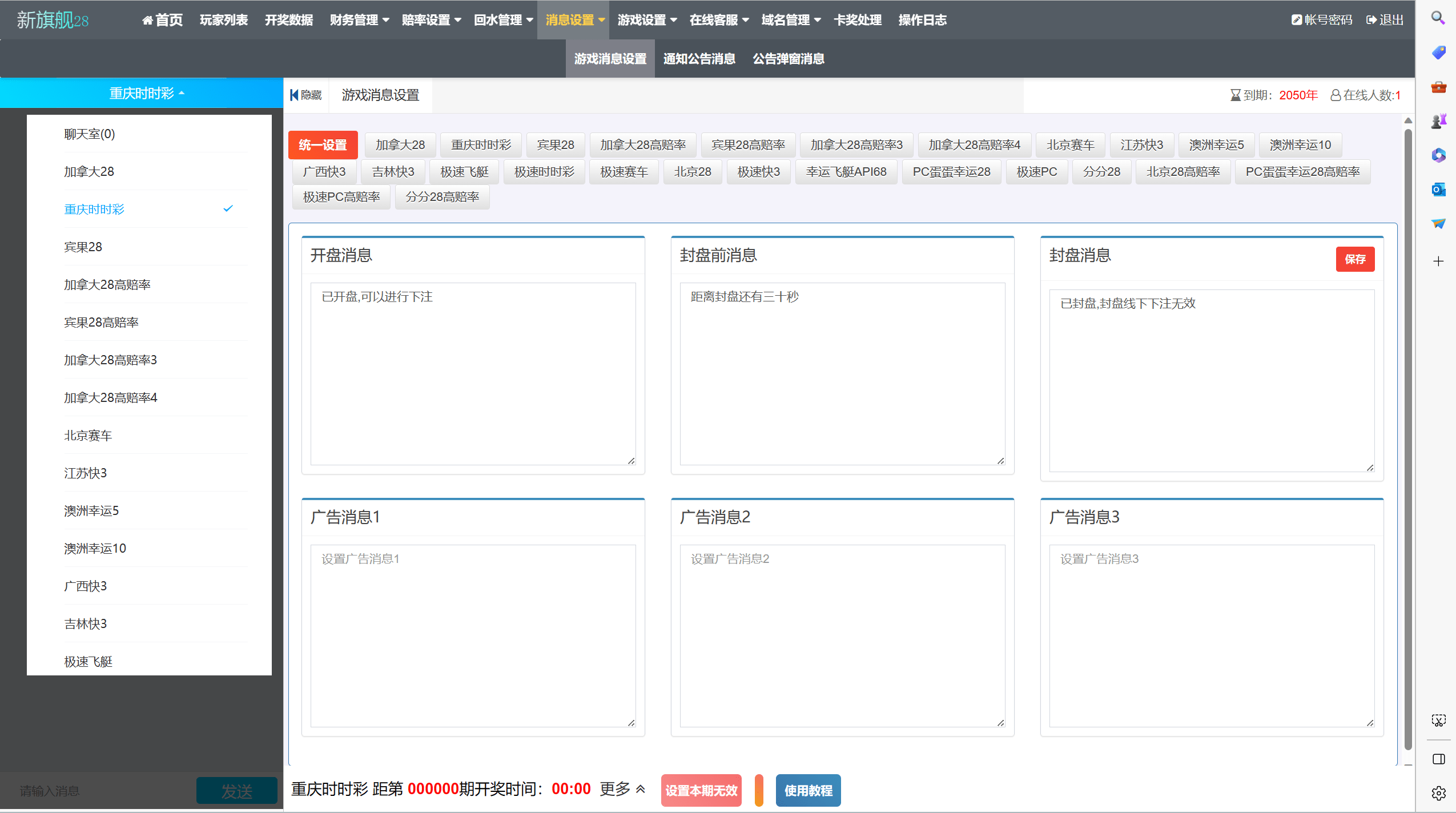 【优选代售】双UI南宫模板新旗舰28源码简单安装带手动开奖带视频教程 - 截图33