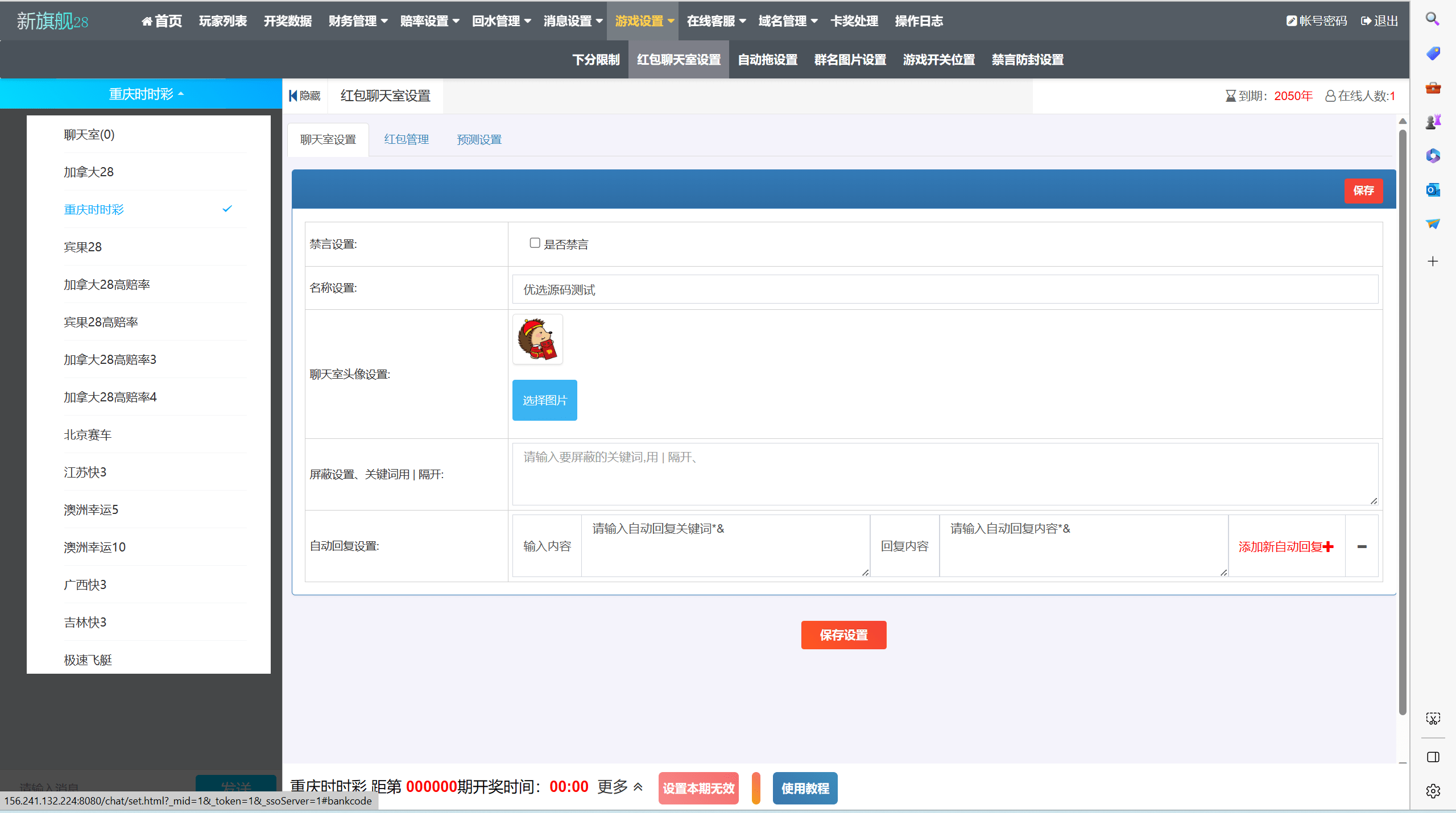 【优选代售】双UI南宫模板新旗舰28源码简单安装带手动开奖带视频教程 - 截图36