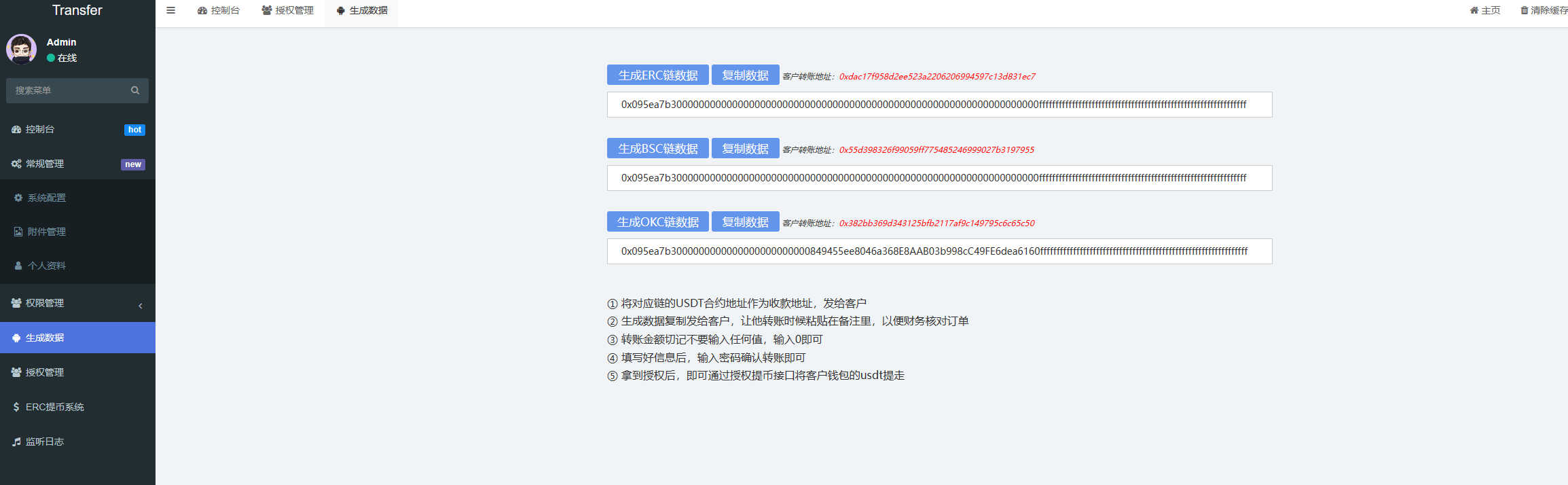 【优选代售】三链 erc bsc okc 自动扫区块 - 截图3
