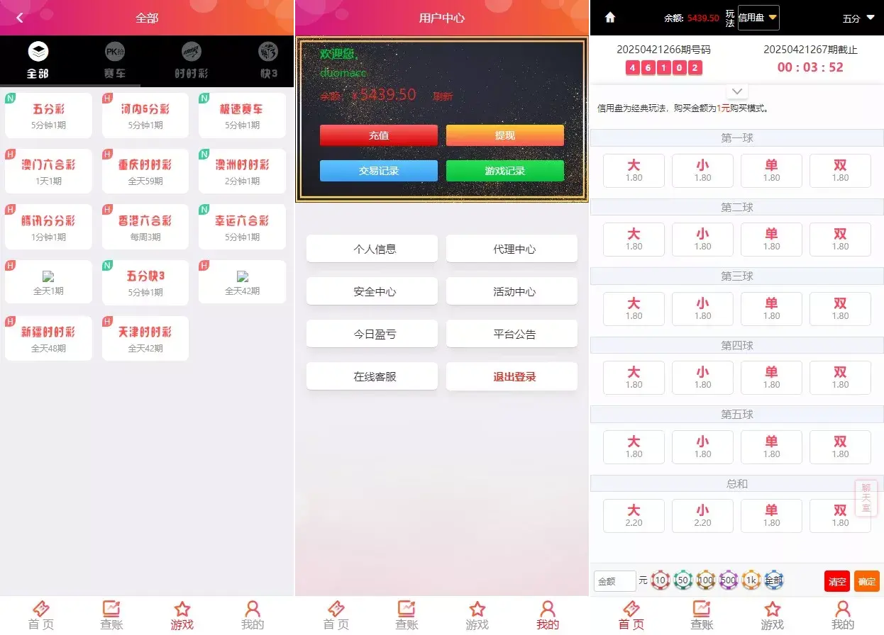【优选源码】【Linux版大富恒耀娱乐源码】大富彩票源码+大富彩票网平台源码全新改版 - 截图2