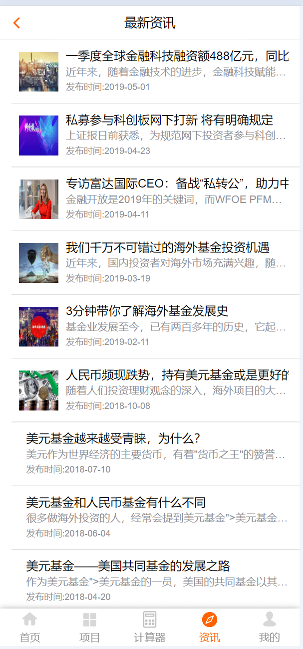 【优选代售】投资理财基金/募捐/会员积分商城 - 截图12