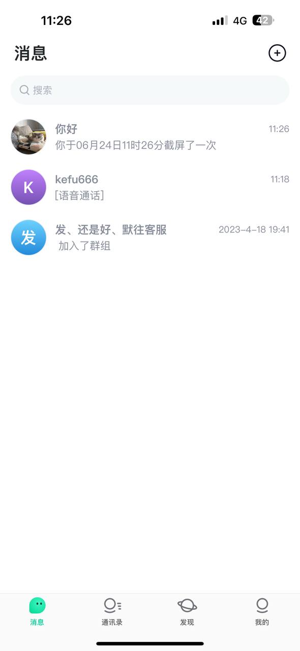 【优选代售】仿TG即时通讯/高并发承载量/IM即时通讯APP/新版稳定/聊天社交原生APP - 截图4