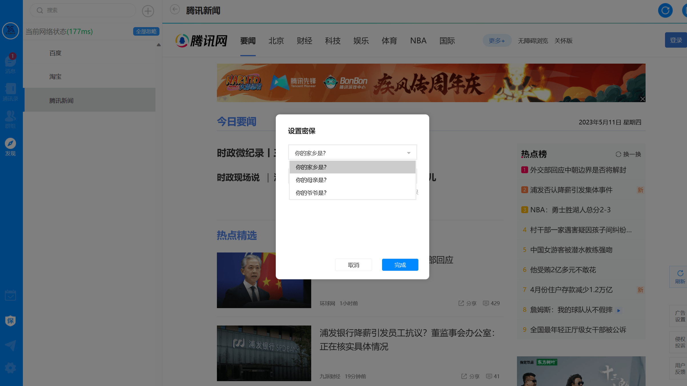 【优选代售】市场价值2万的一套三端星聊即时通讯 - 截图14