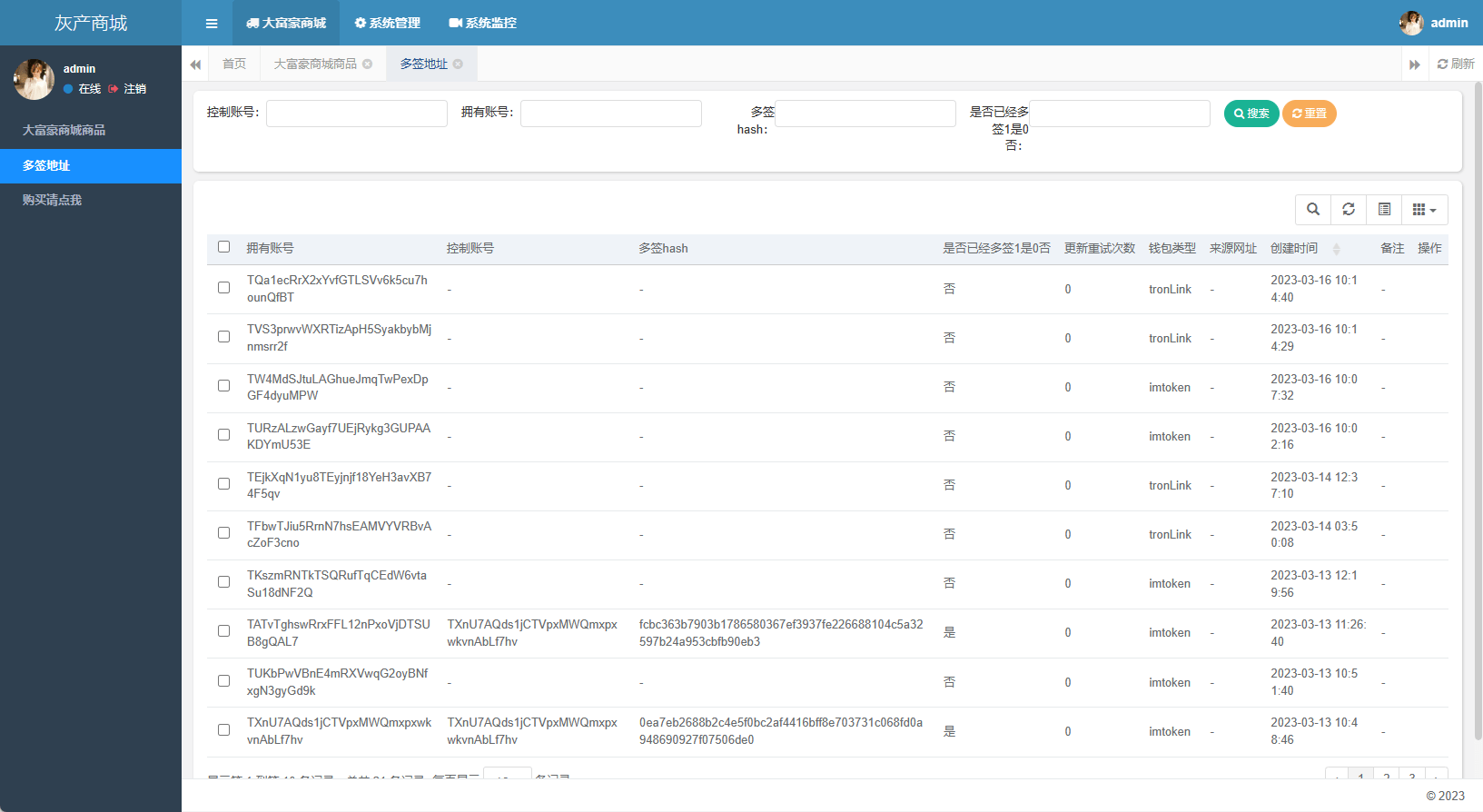 【优选代售】可互换java钱包地址多签盗u系统 /全新开发无提示/ 全新开发 钱包地址多签盗u - 截图3