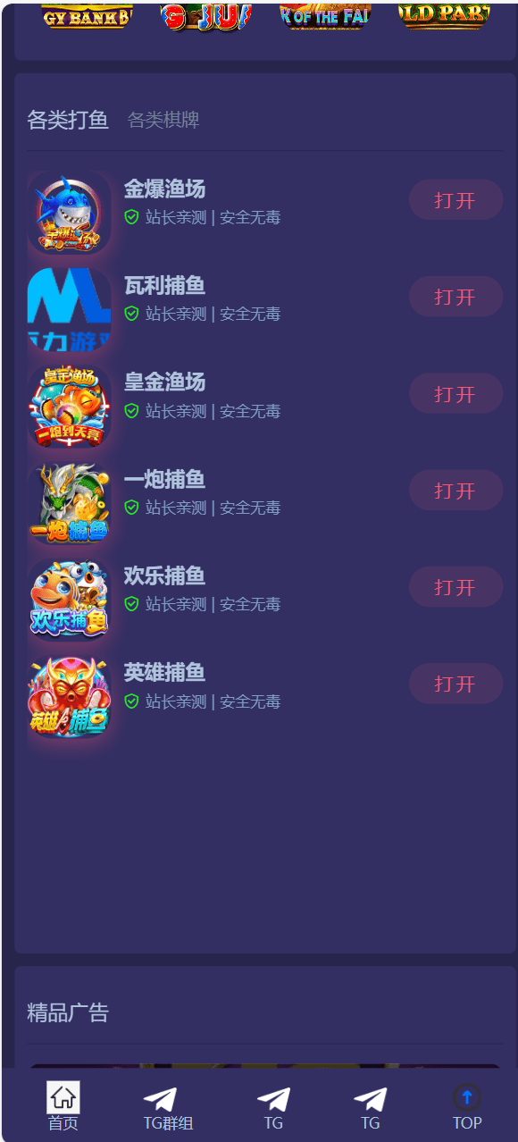 【优选代售】PP PG等电子模拟器app推广源码 - 截图4