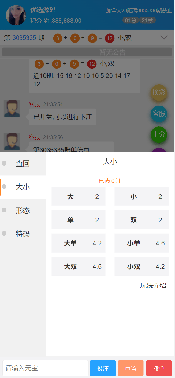 【优选代售】双UI南宫模板新旗舰28源码简单安装带手动开奖带视频教程 - 截图14