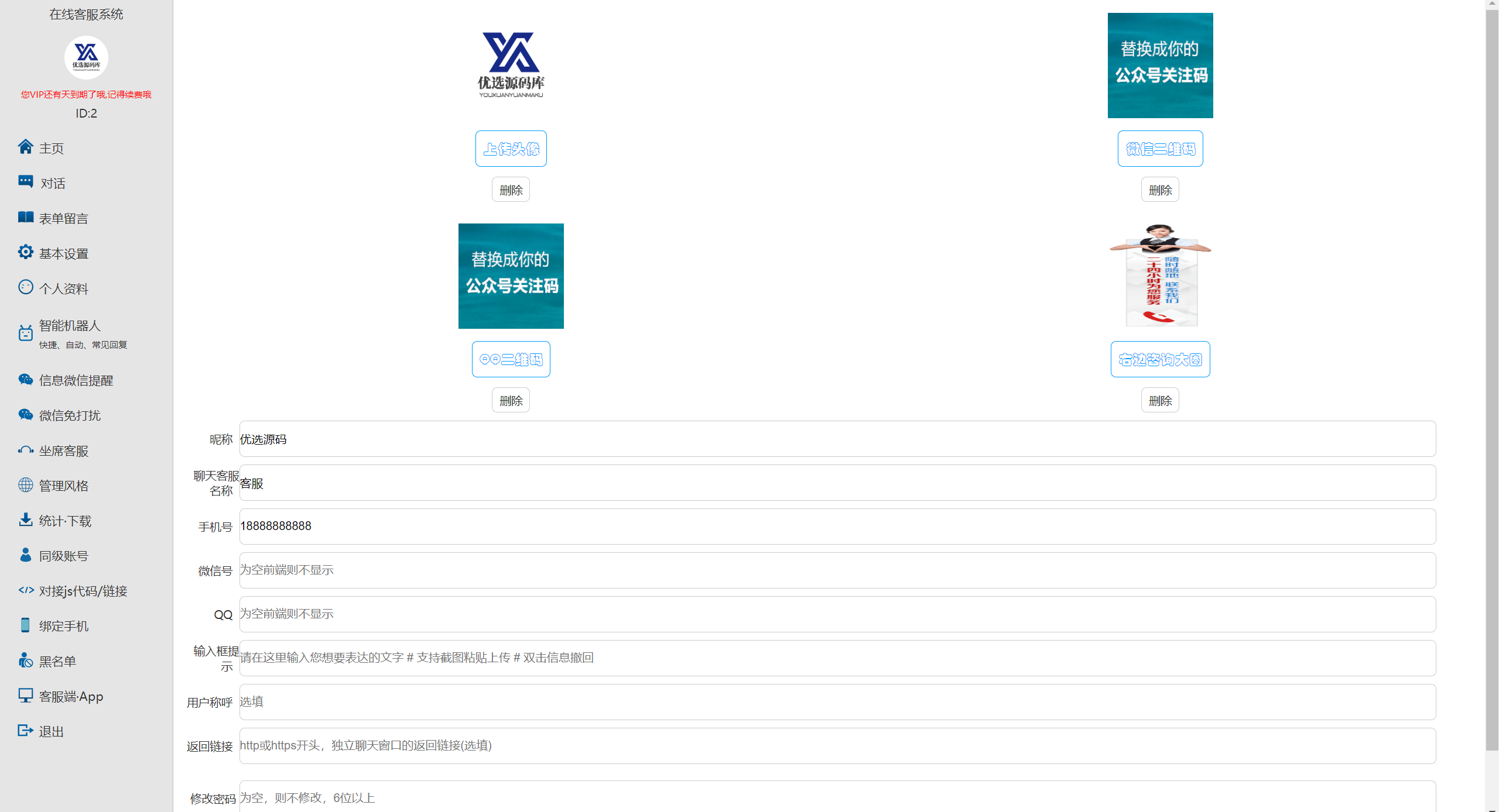 【优选代售】独家防黑简易高效客服系统 很流畅轻便 - 截图18