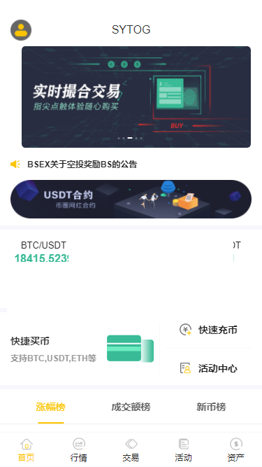 【优选代售】java交易所源码|币币交易||交易所|区块链交易所|永续 - 截图1