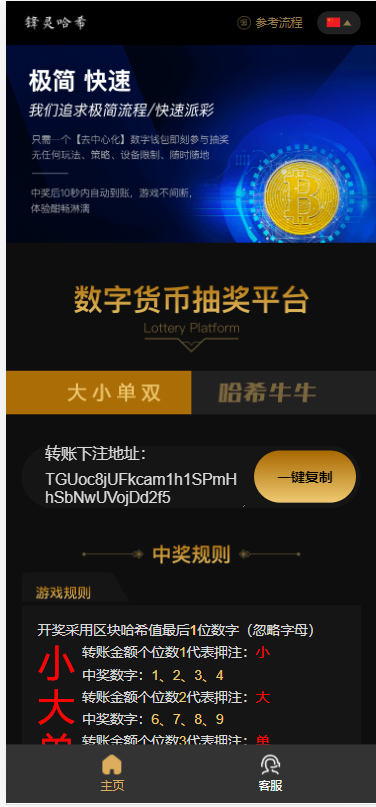 【优选代售】 哈希竞猜源码 - 截图1