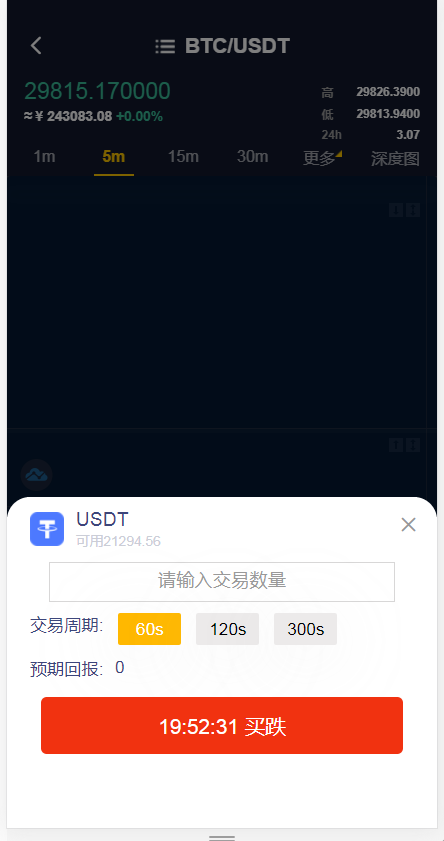 【优选代售】java币币秒合约交易所完美运营版 - 截图2