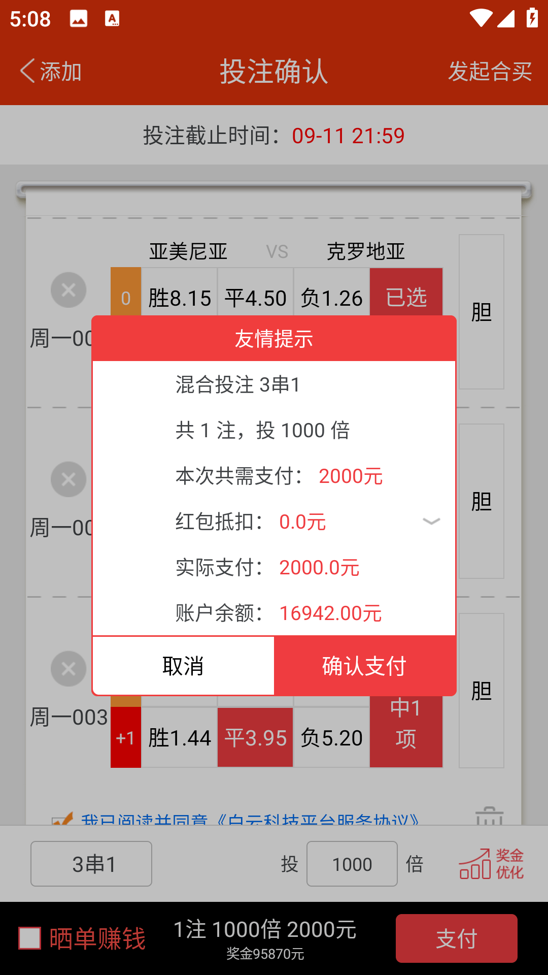 【优选代售】【独家首发】最新修复版体彩足球竞彩APP整套源码体育赛事原生双端andriod+ios竟彩源代码 - 截图5