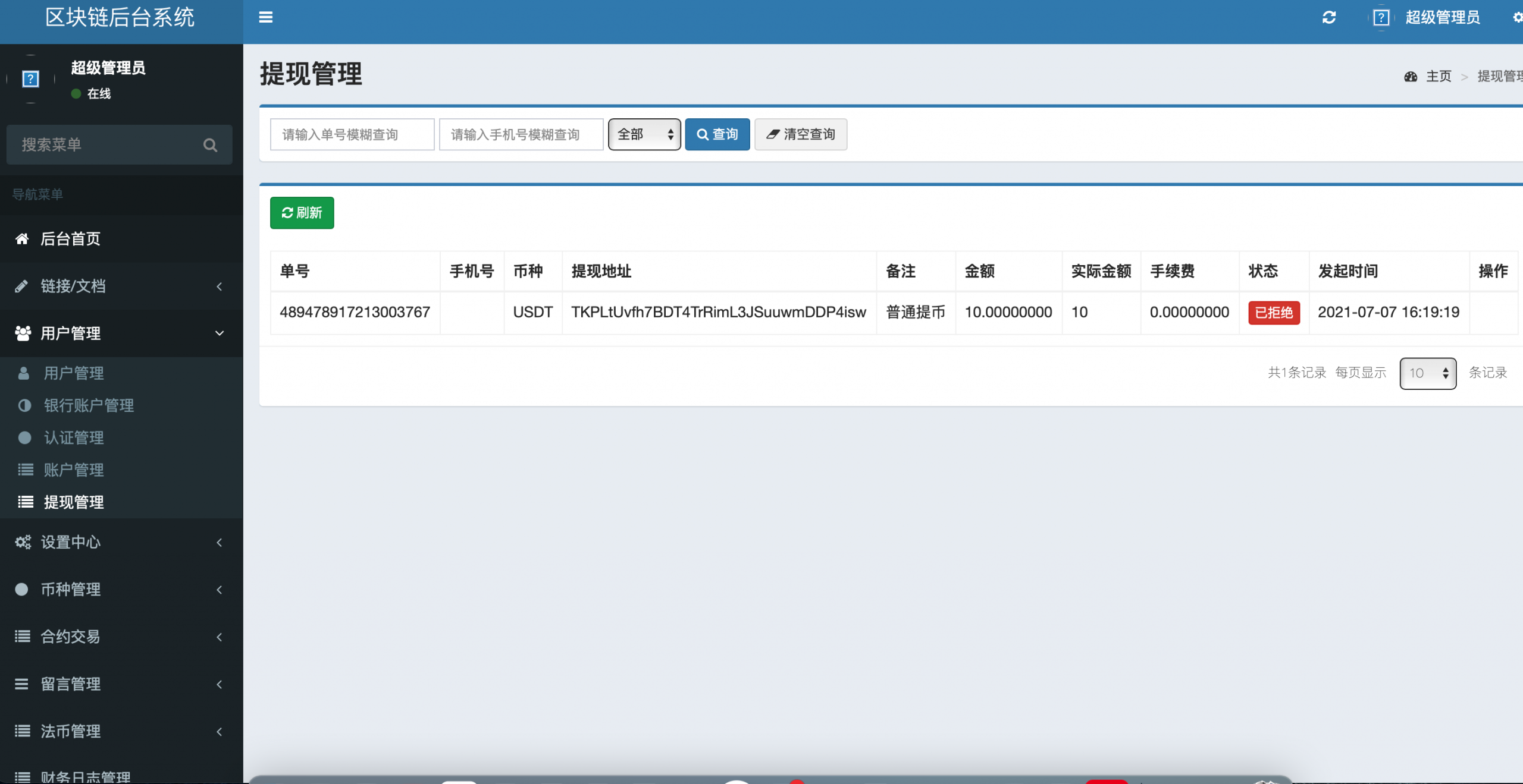 【优选代售】区块连交易所持币币交易、划转、提币、充币(需要对接第三方充提接口(需要可联系我了解)、可对接火币k线图 - 截图16
