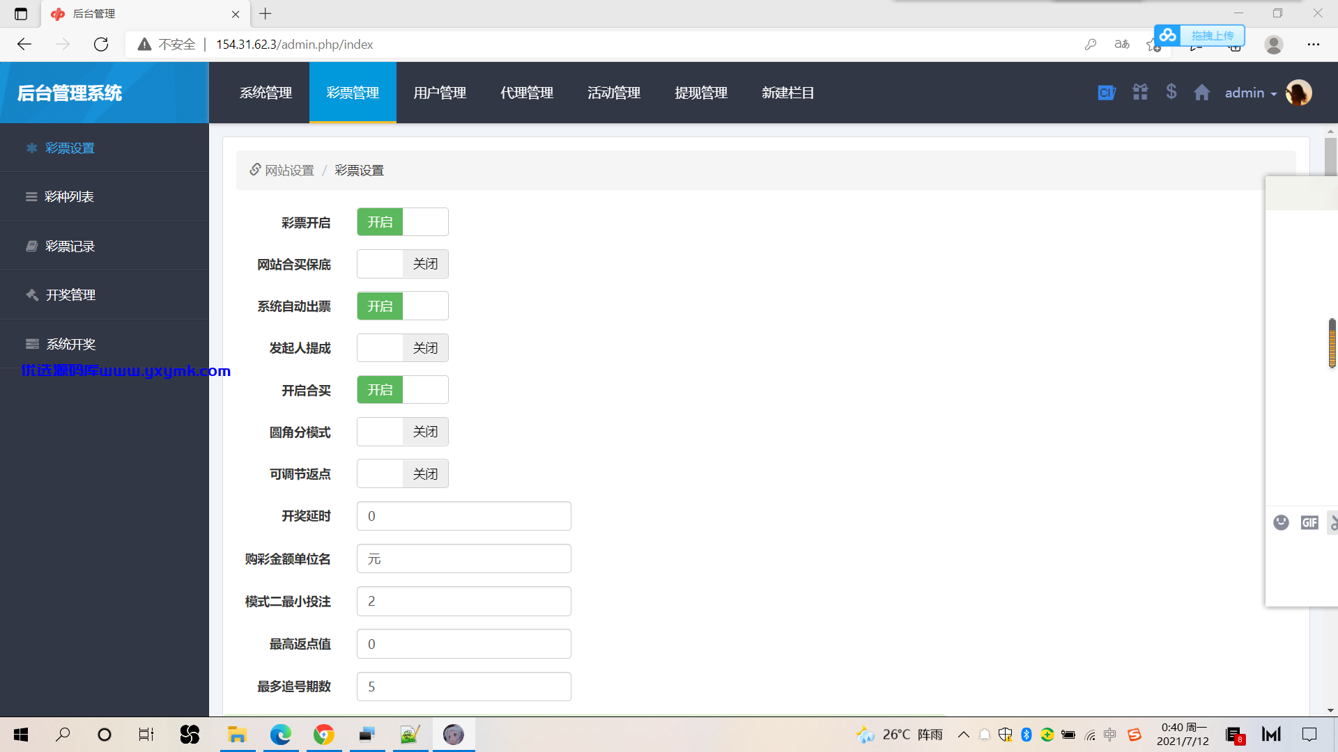 【优选代售】2021大发合买源码 SSC齐全完美运营版-带预设可调杀率带手动带WG - 截图14