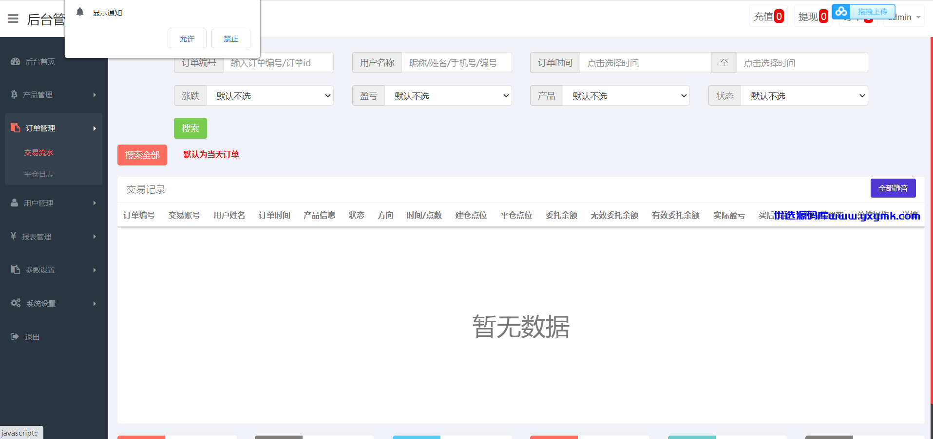 【优选源码】汇通ICM交易所修复版本可运行/四语言 - 截图8