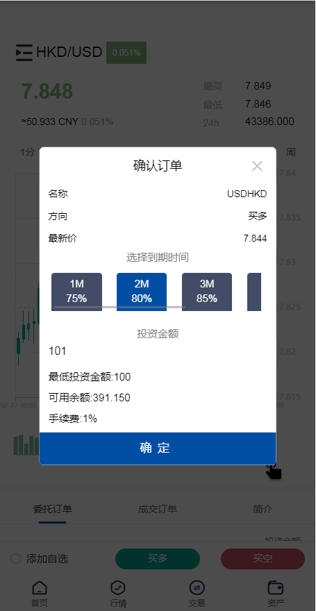 【优选代售】运营版USDT/BTC虚拟币微交易系统源码,微盘源码,外汇期货数字货币伪交易所源码 - 截图4