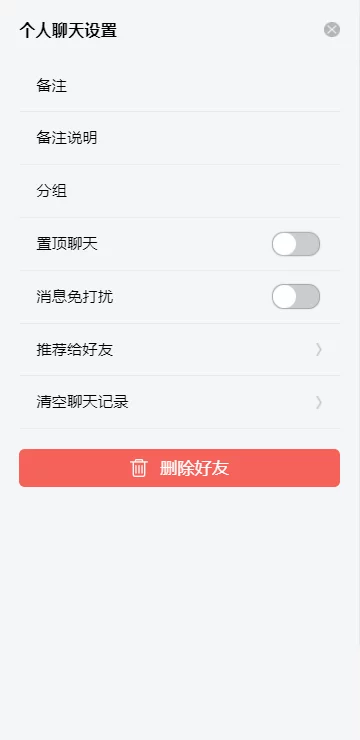 【优选代售】风车 IM 即时通讯 - 截图2