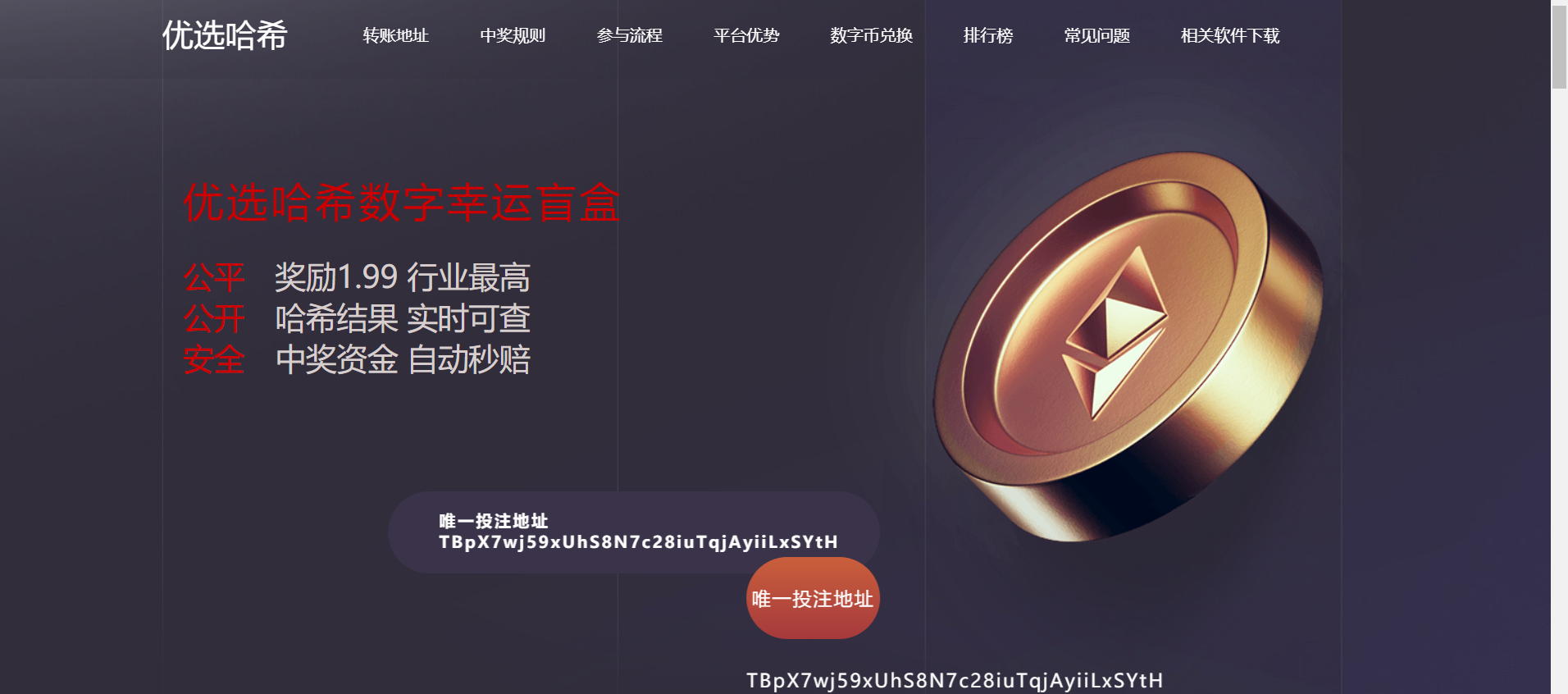 【优选代售】哈希竞猜+秒u - 截图4