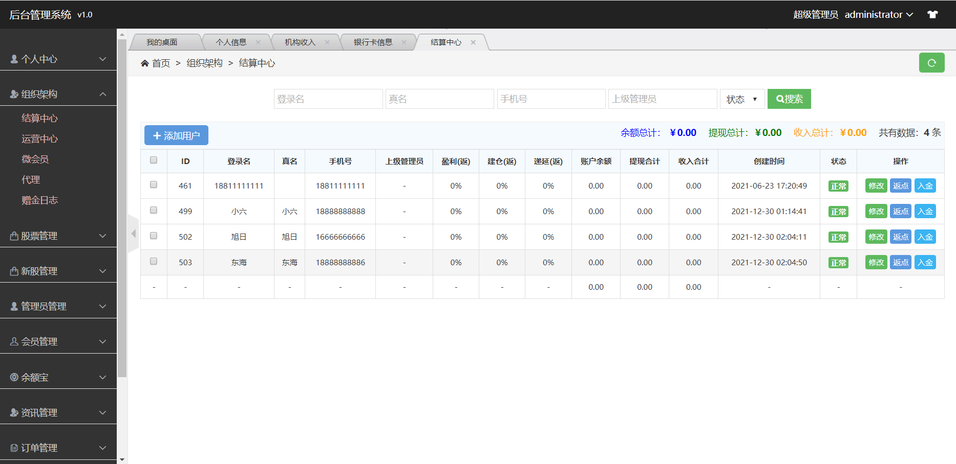 【优选代售】全新股票php版本纯源码，采用tp框架，带打新功能，功能完善，可随意二开，绝对的运营版本 - 截图16