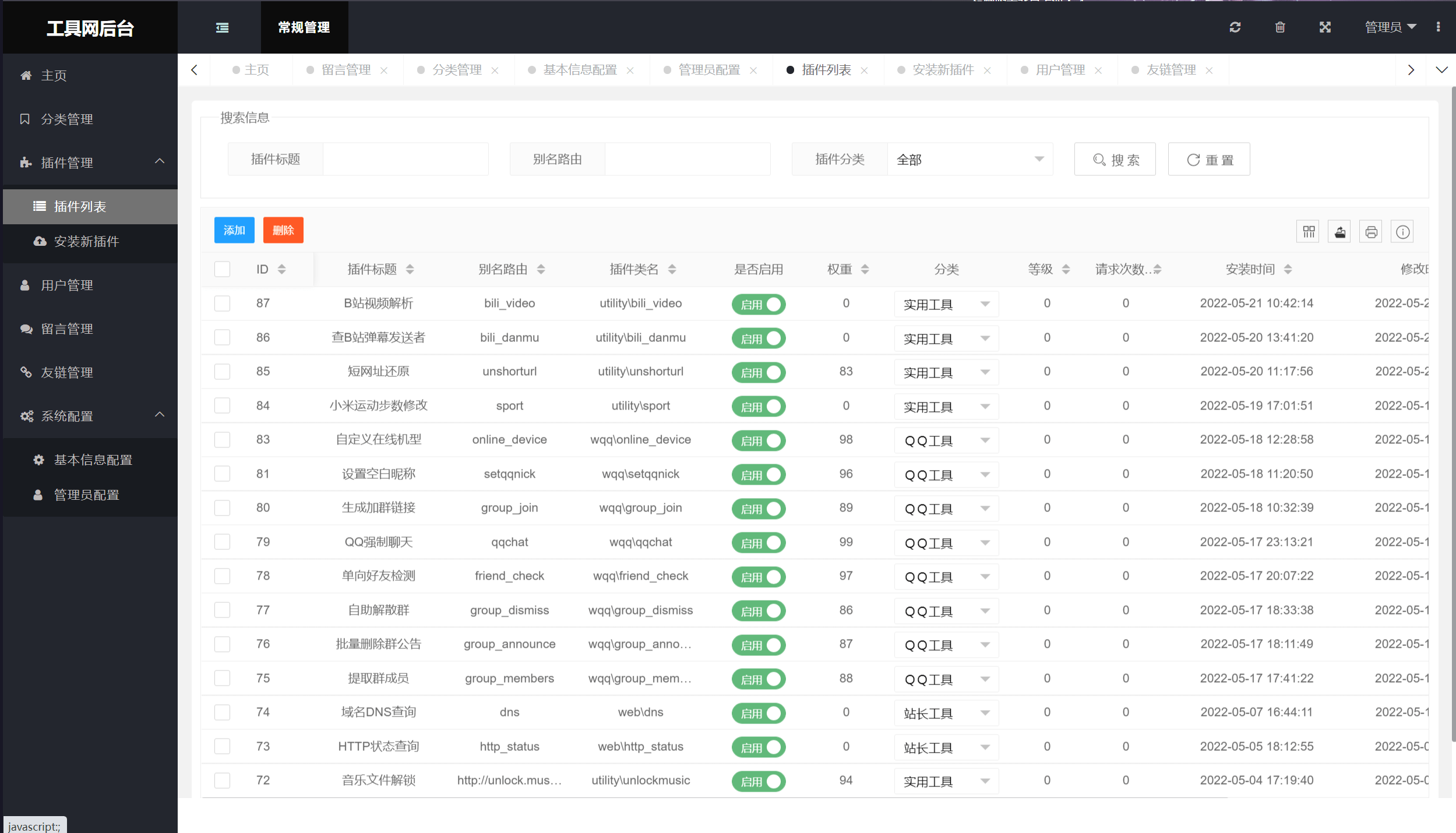 【优选源码】分享最新版彩虹工具箱开源源码(非泛滥定制版) - 截图4