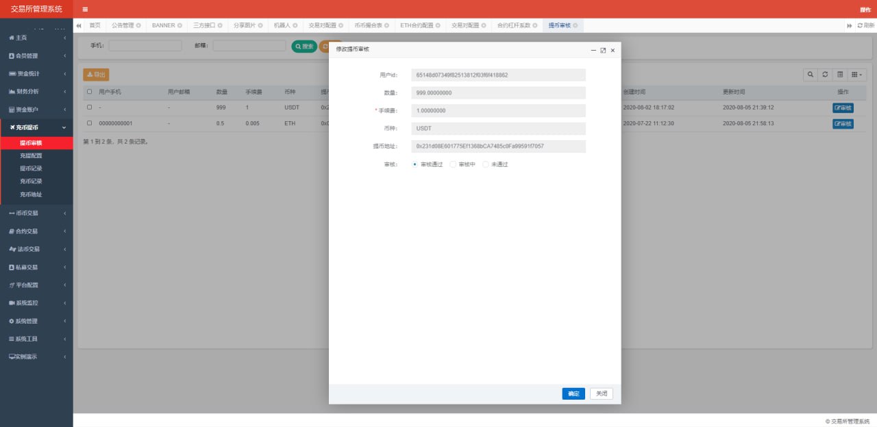 【优选代售】纯java交易所源码，包含币币交易，交易，币币以及新币申购，本系统基于内存撮合，主流币连接行情，平台币K线智能机器人和吞单机器人 - 截图10