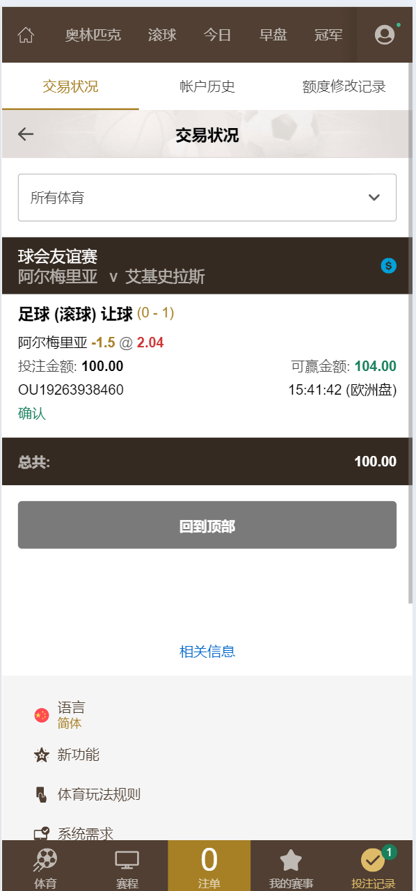 【优选代售】最新修复完整版皇冠源码 - 截图10