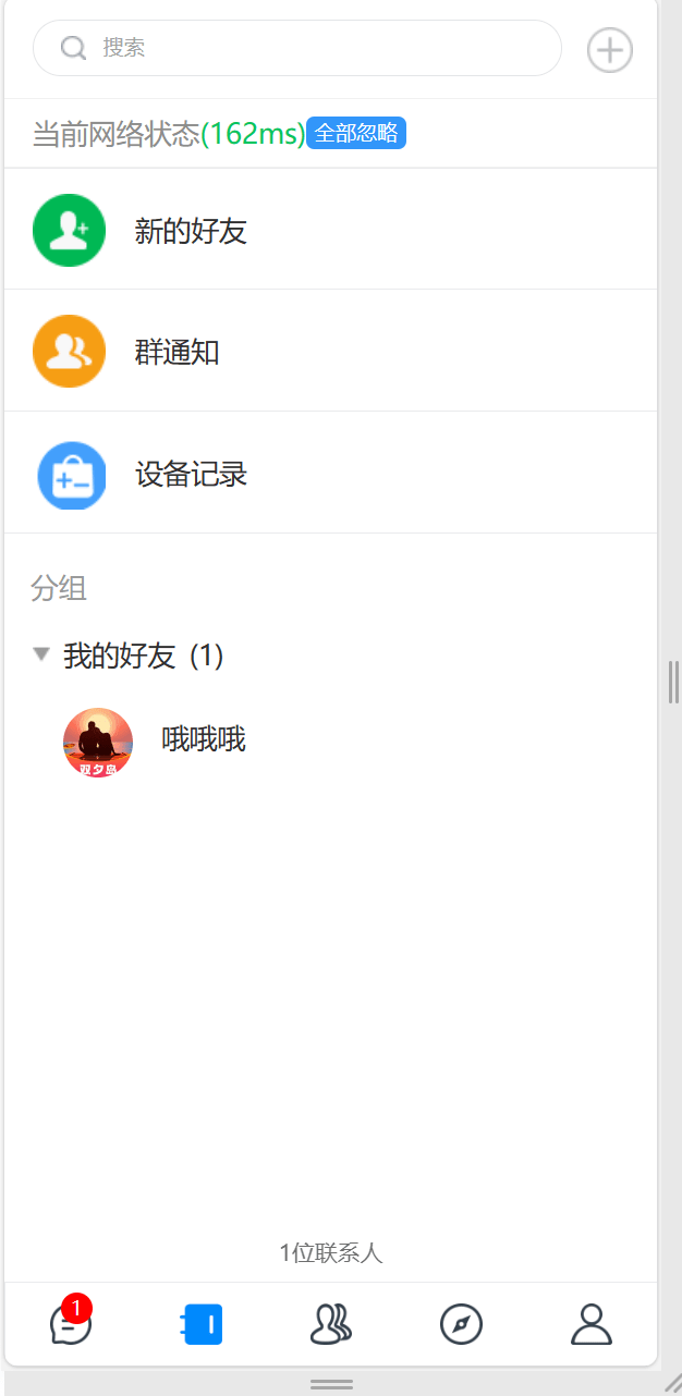 【优选代售】市场价值2万的一套三端星聊即时通讯 - 截图6