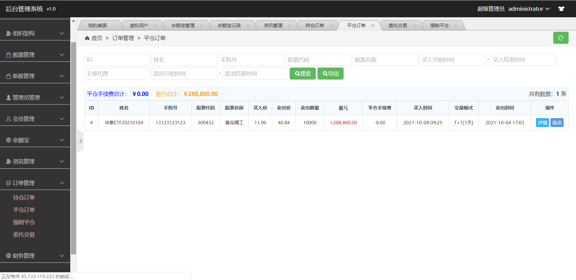 【优选代售】全新股票php版本纯源码，采用tp框架，带打新功能，功能完善，可随意二开，绝对的运营版本 - 截图18