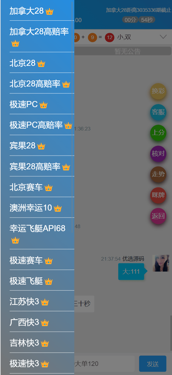 【优选代售】双UI南宫模板新旗舰28源码简单安装带手动开奖带视频教程 - 截图16
