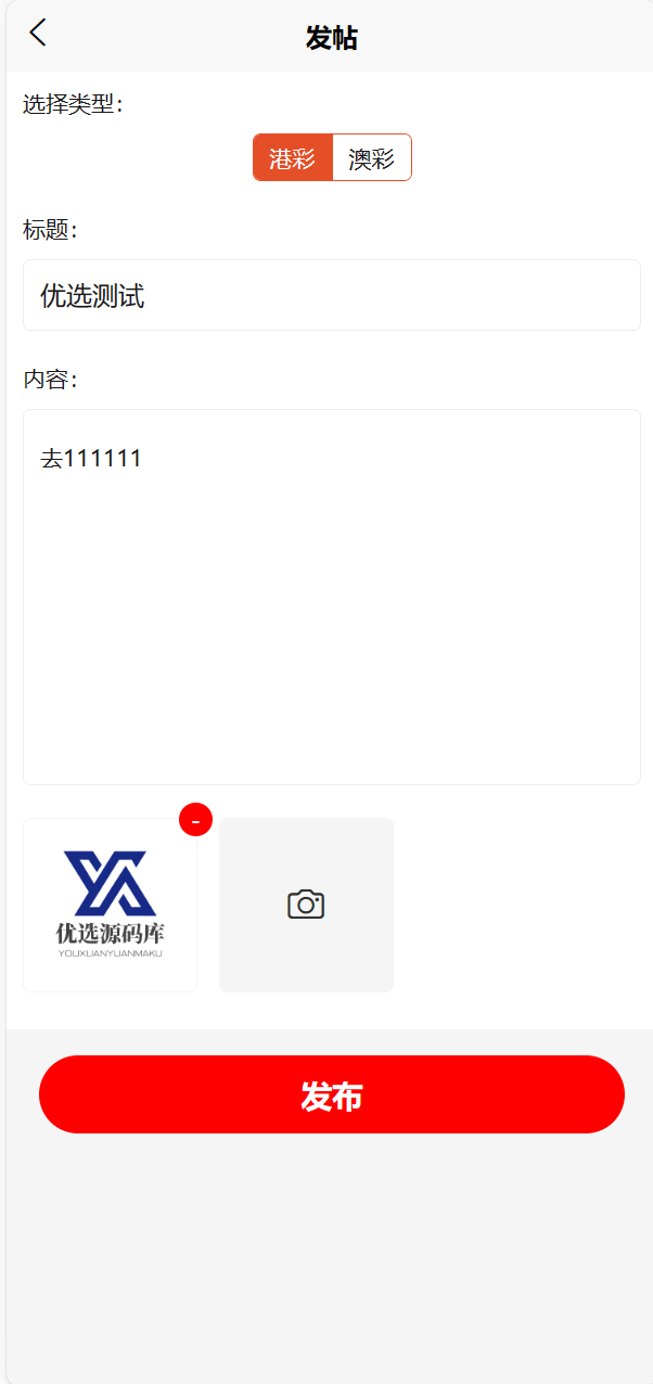 【优选代售】新澳门/香港/澳门/六合彩开奖图库资料论坛uniapp前端 - 截图3