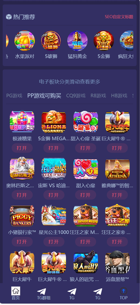 【优选代售】PP PG等电子模拟器app推广源码 - 截图3