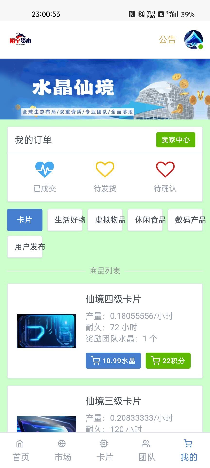 【优选代售】点对点区块链源码/矿机/商城/交易大厅 - 截图3
