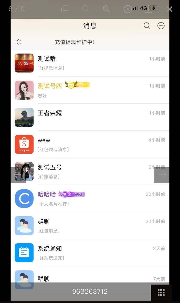 【优选代售】即时通讯：伊语带商城最新款有版权。全开源可二开。 - 截图6