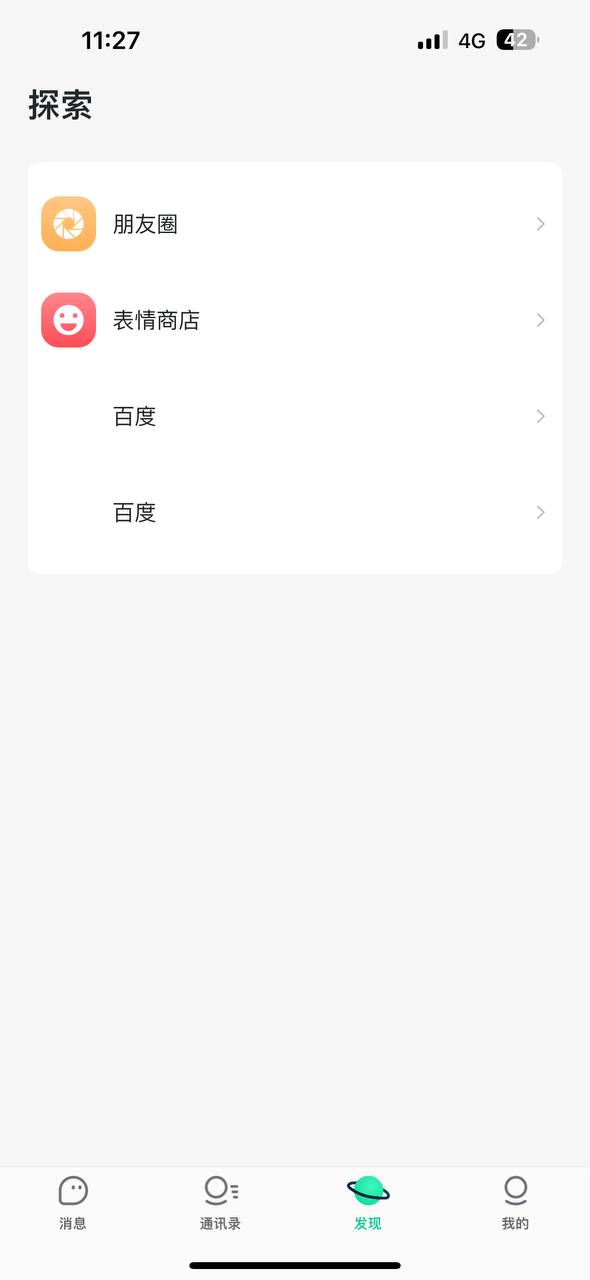 【优选代售】仿TG即时通讯/高并发承载量/IM即时通讯APP/新版稳定/聊天社交原生APP - 截图2