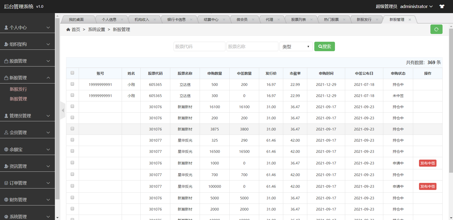 【优选代售】全新股票php版本纯源码，采用tp框架，带打新功能，功能完善，可随意二开，绝对的运营版本 - 截图17