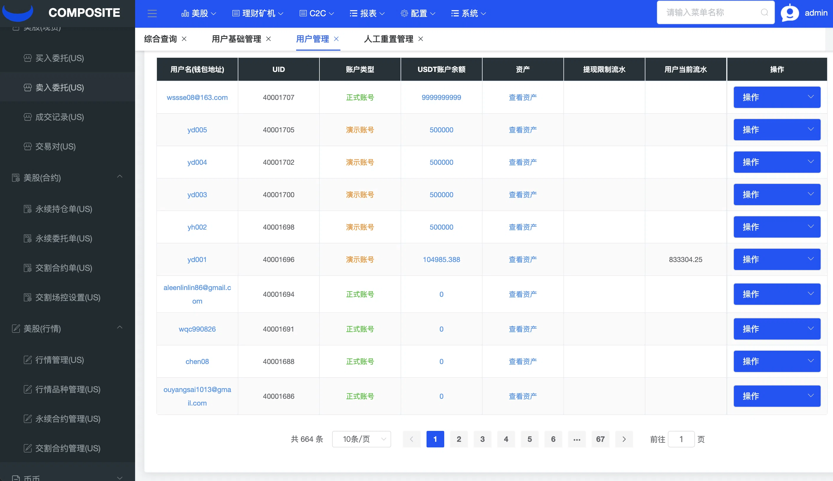 【优选代售】10国语言java版综合交易所系统/股票/外汇/虚拟币交易所系统/全开源/合约/c2c - 截图18