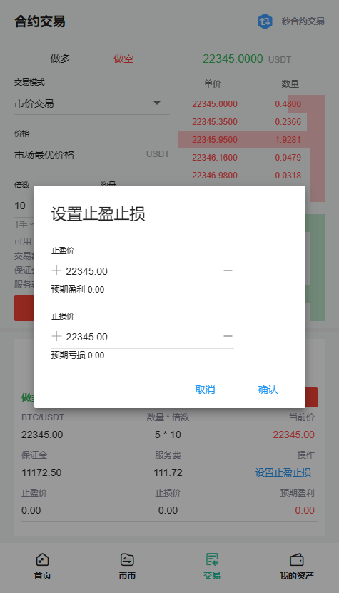 【优选代售】最新酷币二开多国语言币币秒合约杠杆交易所源码 - 截图17