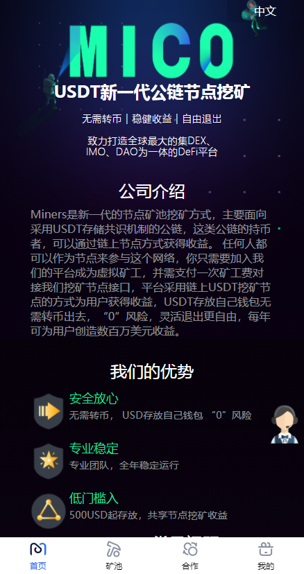 【优选代售】trc,trx自动提U,云挖矿,借贷,元宇宙超多模板,修复去后门完整代码 - 截图9