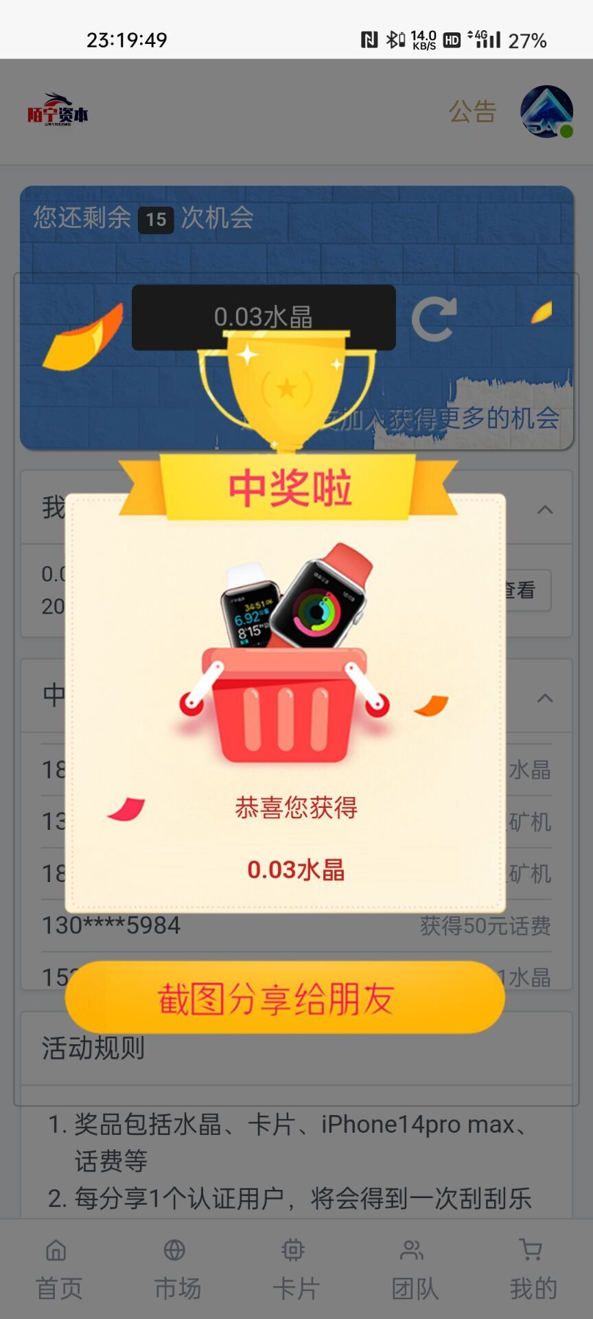 【优选代售】点对点区块链源码/矿机/商城/交易大厅 - 截图2