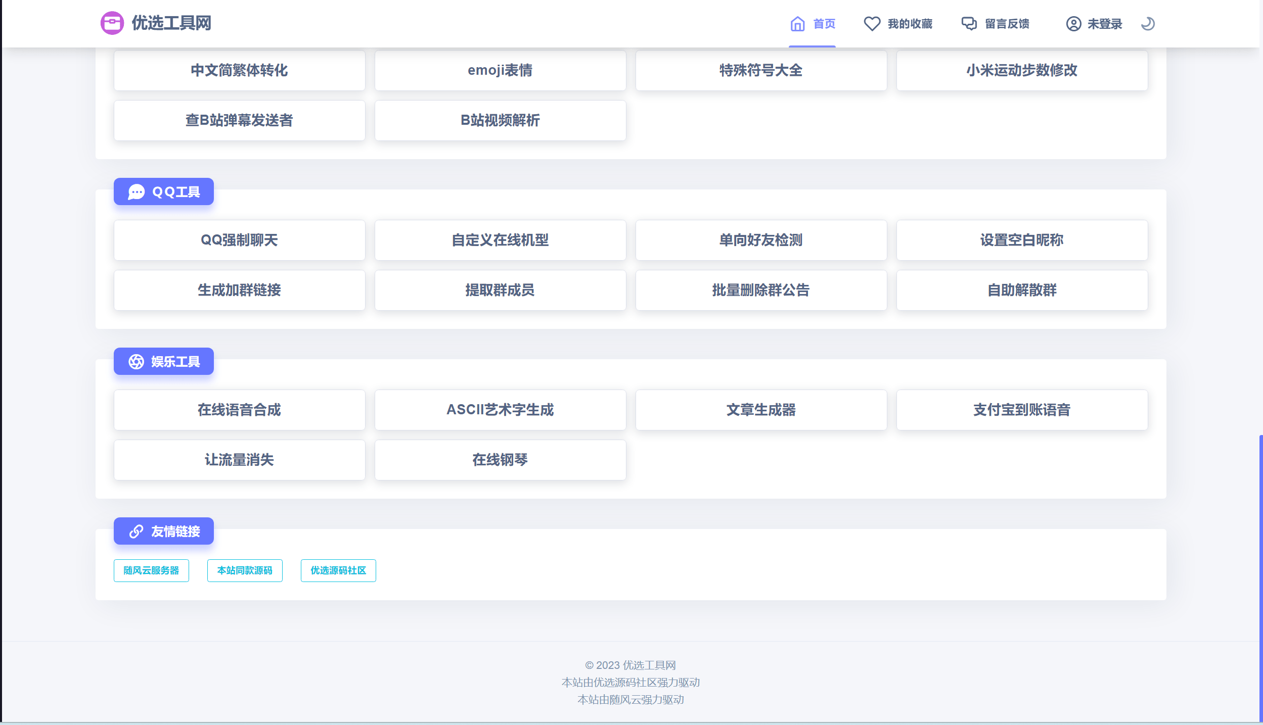 【优选源码】分享最新版彩虹工具箱开源源码（非泛滥定制版） - 截图2