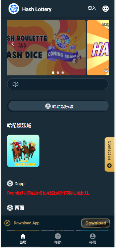 【优选代售】区块链哈希竞猜dapp - 截图1