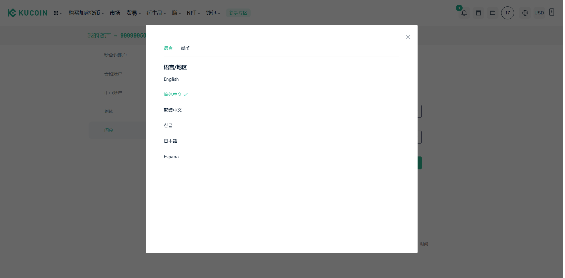 【优选代售】最新酷币二开多国语言币币秒合约杠杆交易所源码 - 截图41