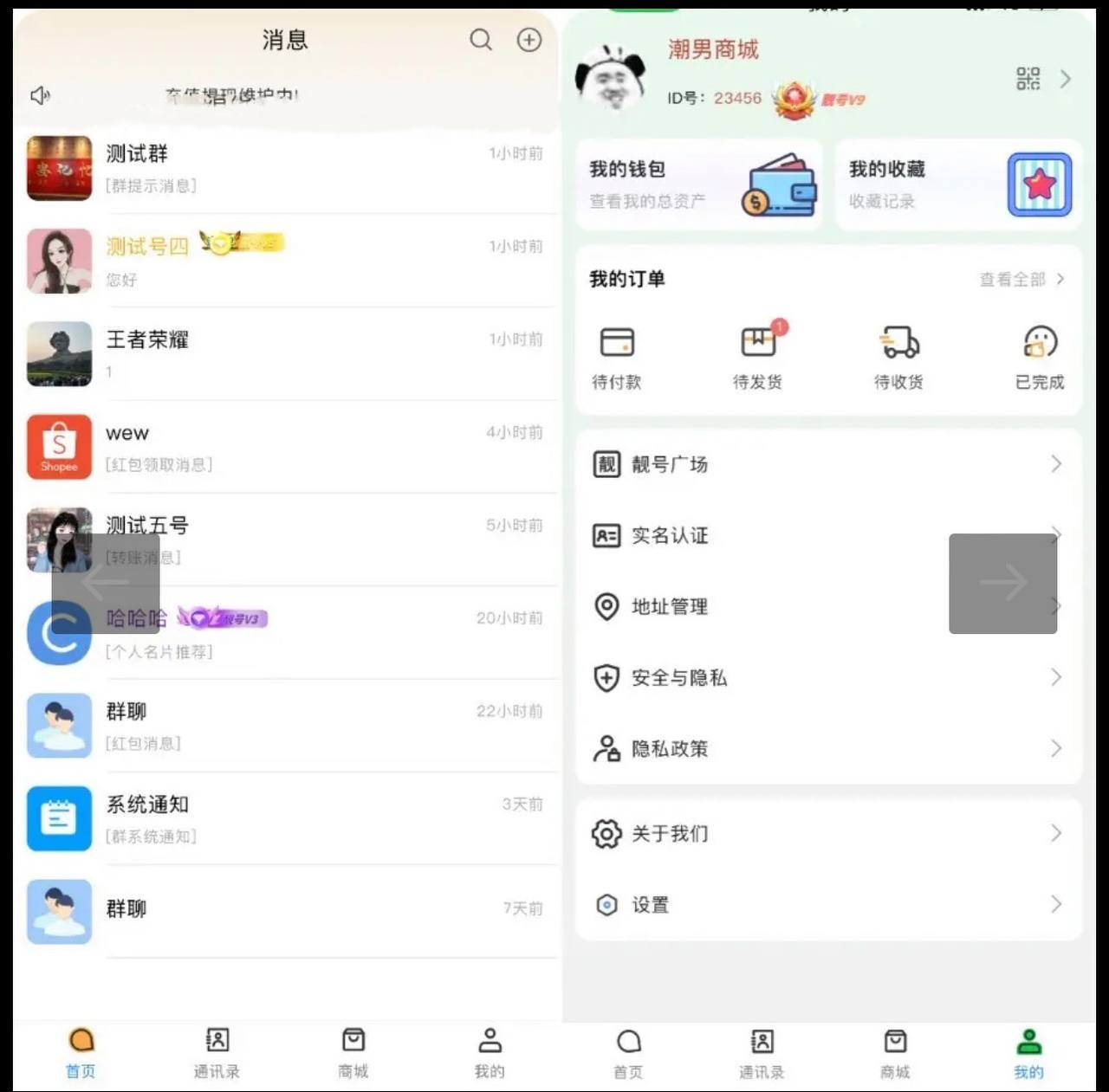 【优选代售】即时通讯：伊语带商城最新款有版权。全开源可二开。 - 截图1