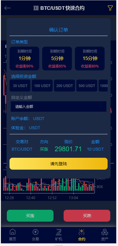 【优选代售】二开黑色UI合约币币矿机轻量交易所 - 截图5