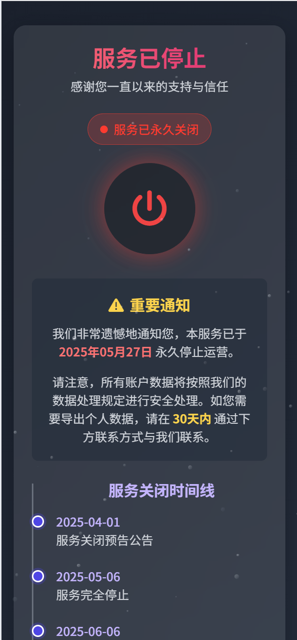【优选源码】 某站网站维护停运通知源码 - 截图1